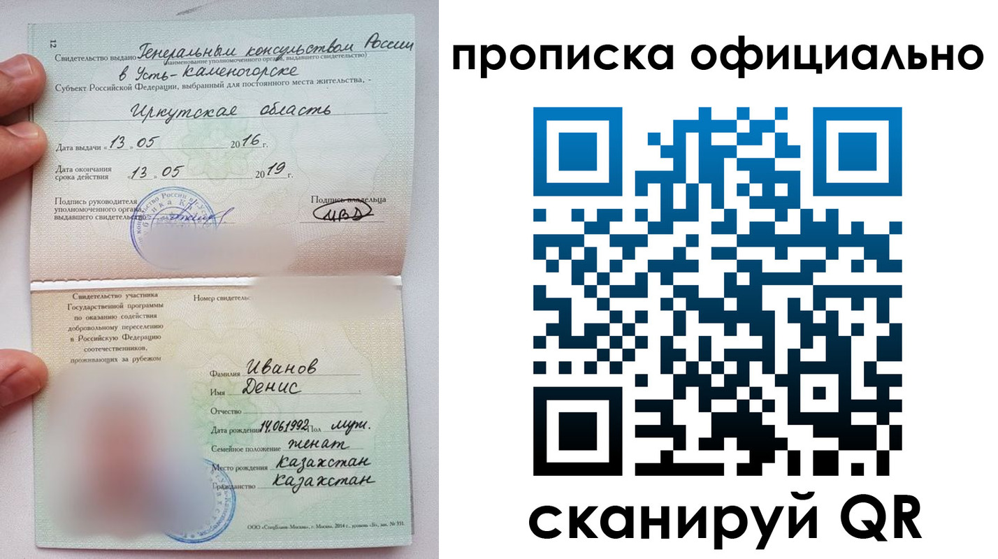 временная прописка в Уфе